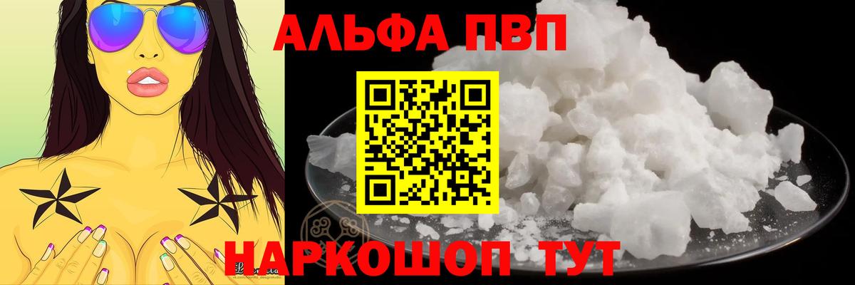 A PVP Crystall  Alpha PVP Crystall  Вход с VPN  Смоленск  Alpha PVP Crystall 