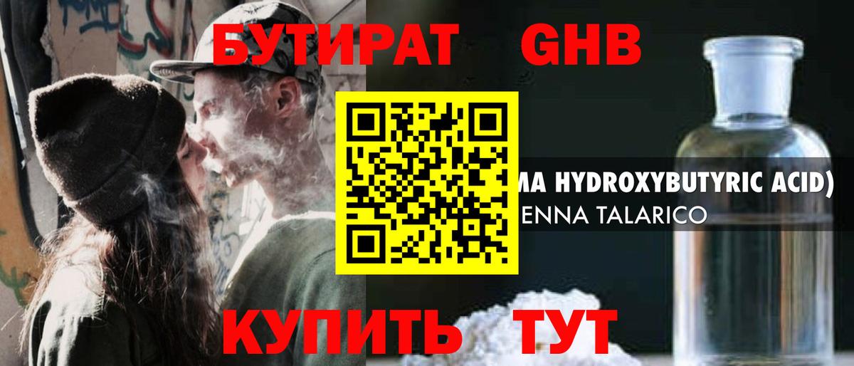 БУТИРАТ бутандиол Смоленск