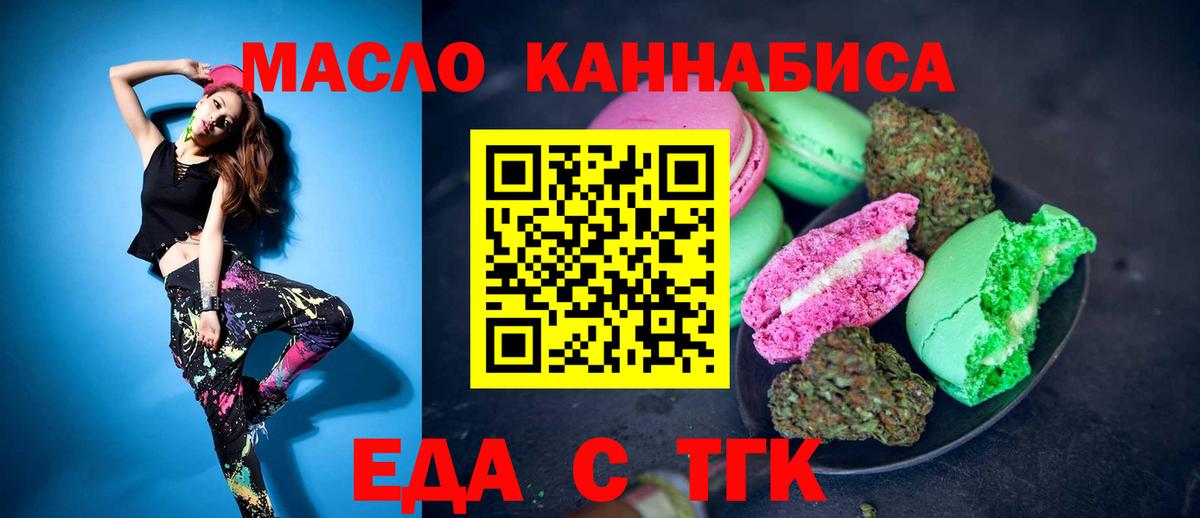 Смоленск  Еда ТГК конопля  Вход с VPN 