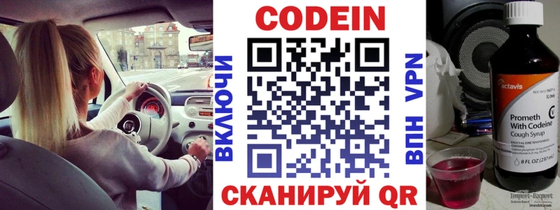 Кодеин напиток Lean (лин)  как найти   Смоленск 
