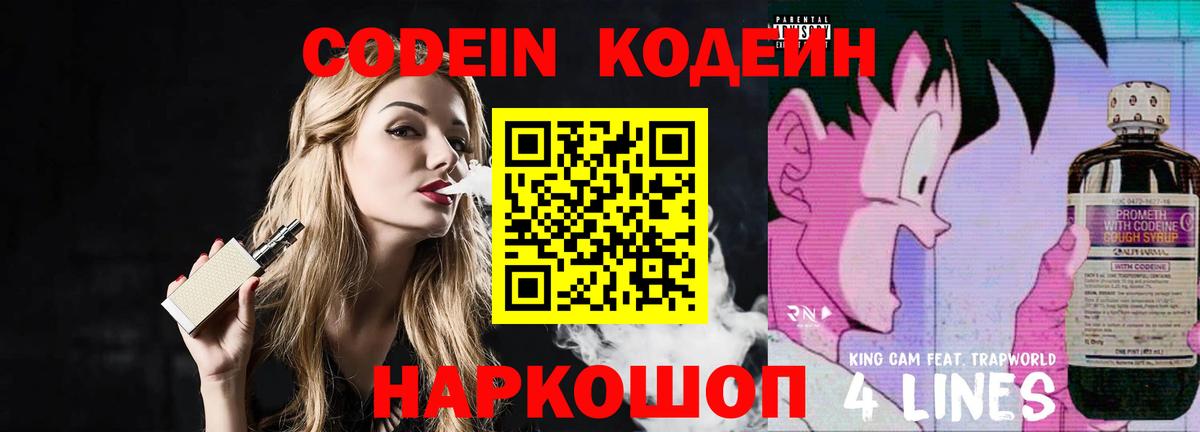 Codein напиток Lean (лин)  Кодеиновый сироп Lean напиток Lean (лин)  Вход с VPN  Смоленск 