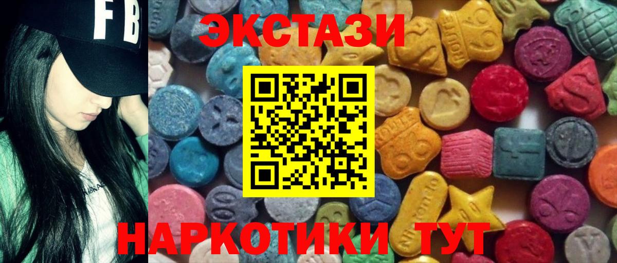 Экстази  ЭКСТАЗИ 250 мг  Вход с VPN  Смоленск 