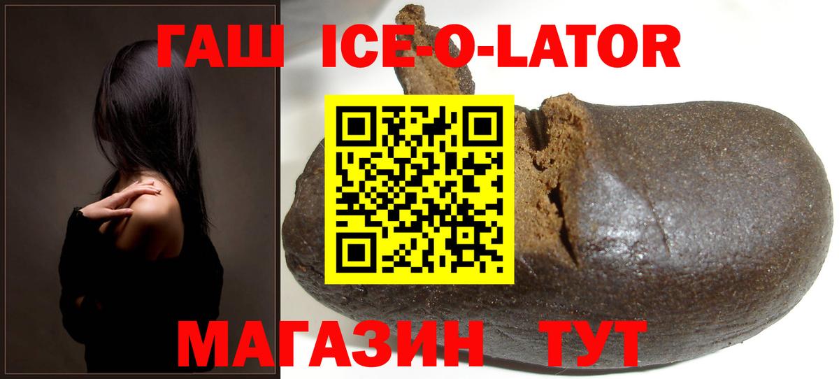 ГАШ гарик  ГАШИШ  Смоленск  Гашиш Ice-O-Lator  Вход с VPN 