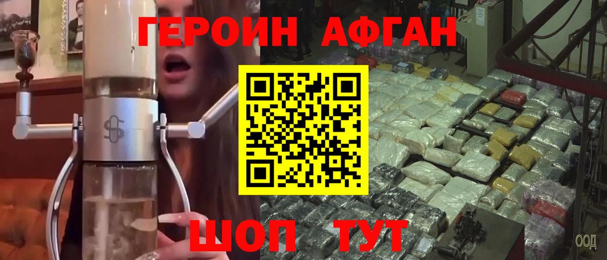 Героин Heroin Смоленск