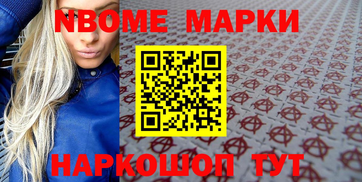 Смоленск  Марки N-bome 1,8мг  Вход с VPN 